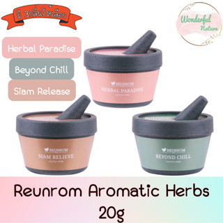 Reunrom Aromatic Herbs 20g. รื่นรมย์ สมุนไพรหอม 20กรัม