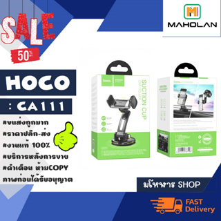 Hoco รุ่น CA111 Car holder ที่ยึดมือถือ ที่จับโทรศัพท์ ที่ยึดมือถือในรถยนต์ แบบติดึอลโซล เเละกระจก (200366)