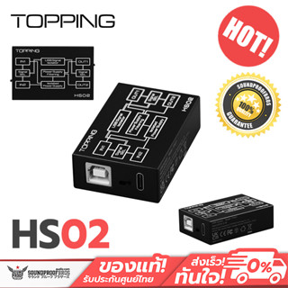 Topping HS02 Audio Isolator ป้องกันไฟย้อน เสียงจี่ สำหรับเครื่องเสียง