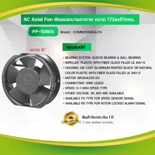 AC Axial Fan พัดลมระบายอากาศ ขนาด 172øx51mm.Model: FP-108 EX 220 V.S1BW