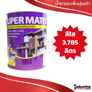 TOA SUPER METEX (3.785 ลิตร) น้ำรองพื้นปูน (ปูนเก่า-เก่ามาก) สีใสเงา ทาได้ทั้งภายนอกและภายใน #0CON ขนาด 1 แกลลอน