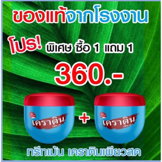 เคราตินเพรียวสด บำรุงผม  ทรีทเม้น PEARL KERATINPURE TREAMENT 500mlจำนวน 2กระปุกในราคา 209บาท