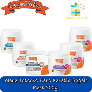 Lolane Intense Care Keratin Repair Mask 200ml. โลแลน อินเทนซ์ แคร์ เคราติน รีแพร์ มาส์ก 200กรัม.