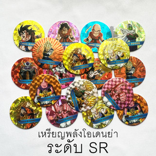 เหรียญพลังโอเดนย่า ดราก้อนบอล Z ระดับ SR (เหรียญเล็ก 4.0 cm.) ODEN-YA Super Power Coin Dragon Ball Z (SR Types) 4.0 cm.