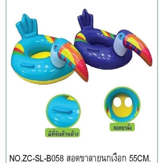 ขายส่งของเล่น B058 สินค้าเป่าลม ห่วงยางเด็ก ห่วงยางเป่าลม ห่วงยางสอดขานกเงือก ปลีกชิ้นละ (เป่าลมเองนะคะ)