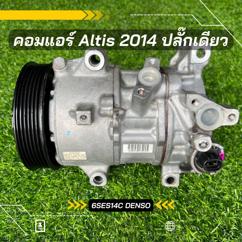 คอมแอร์ Toyota Altis อัลติส 2014-2018 DENSO ตรงรุ่น ของแท้100%