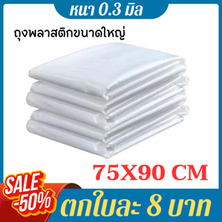 ถุงพลาสติกขนาดใหญ่ 1 แพ็ค มี 10 ชิ้น ถุงใบใหญ่ ถุงใหญ่ ถุงใส่พัสดุขนาดใหญ่ ถุงใส่พัสดุ ถุงพัสดุใบใหญ่ ถุงสีขาวทึบ