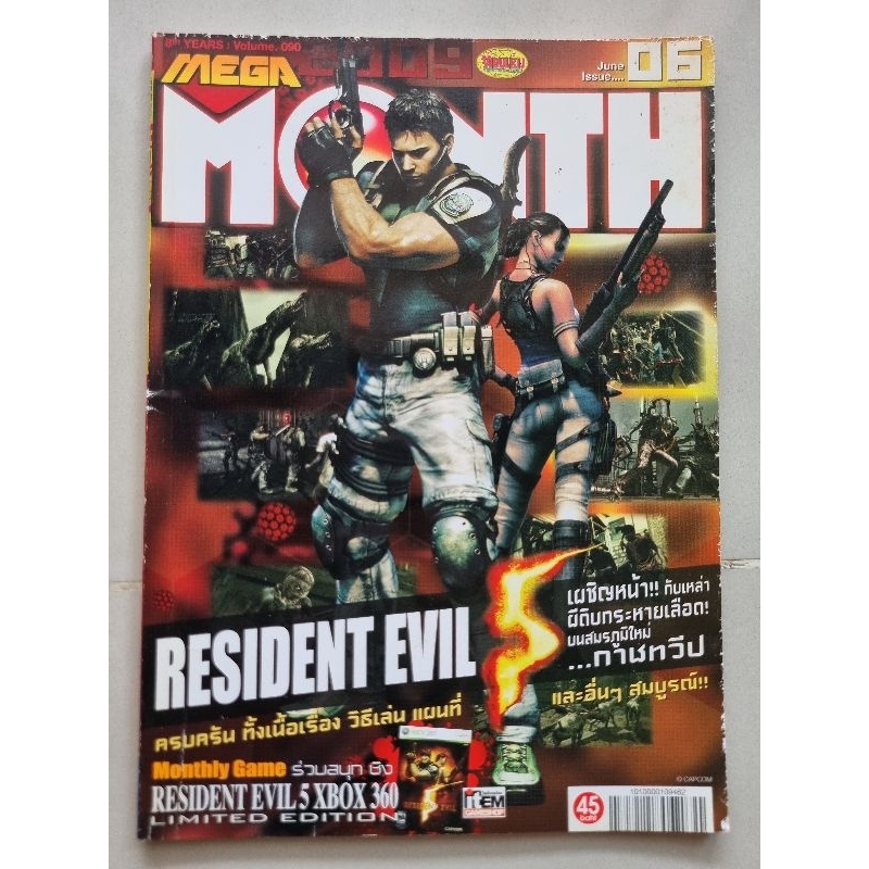 นิตยสาร บทสรุปเกม RESIDENT EVIL 5 [PS3,XBOX360] [คู่มือเกม/เฉลยเกม/หนังสือเกม]