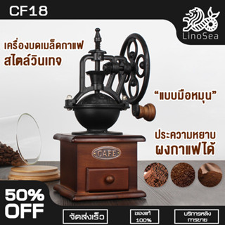 เครื่องบดกาแฟ ทรงวินเทจ ฟันเฟืองเซรามิค Vintage Manual Coffee Grinder บดกาแฟทำมือ ที่บดกาแฟ มือหมุน บดกาแฟ ดริปกาแฟ