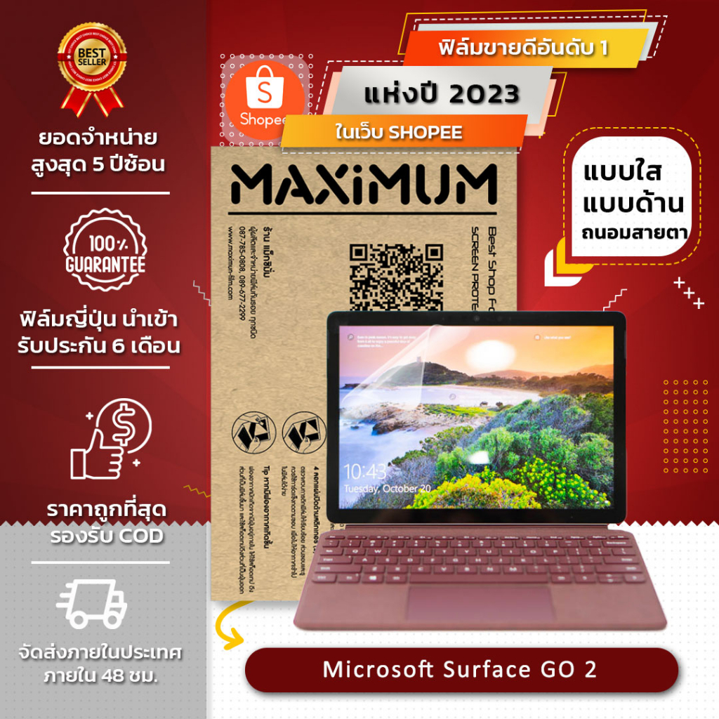 ฟิล์มกันรอย  Microsoft Surface Go 2 (Set : ฟิล์มหน้าจอ 1 ชิ้น + ฟิล์มรอบตัว1ชิ้น)