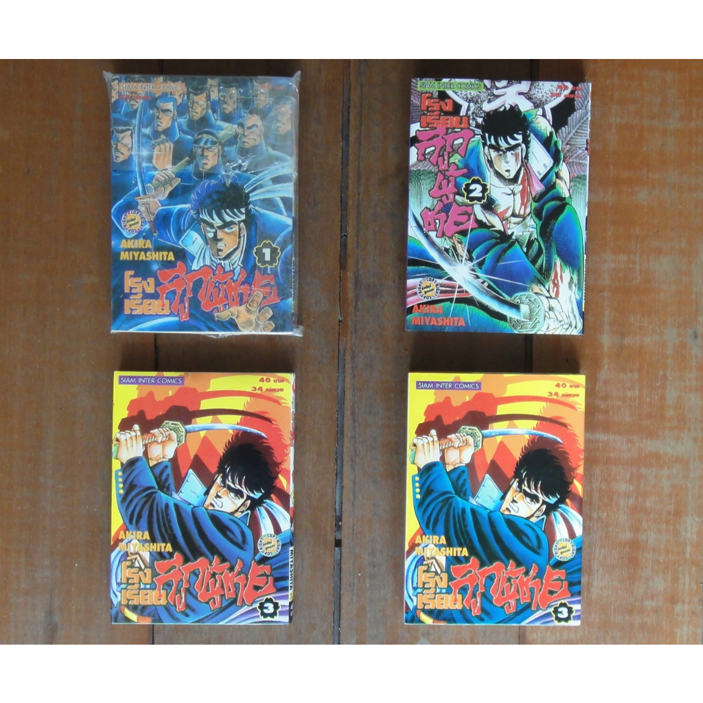 หนังสือการ์ตูน เศษ ขุนพลประจัญบาน นักเรียนนายร้อยเดนตาย โรงเรียนลูกผู้ชาย 4 เล่ม ผลงานของ Akira Miyashita (ขายแยกเล่ม)