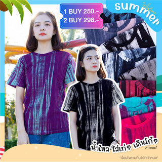 NEW Tie-Dye Shirts เสื้อยืดผ้าคอตต่อนมัดย้อมแท้ลายน้ำไหล (Handmade)