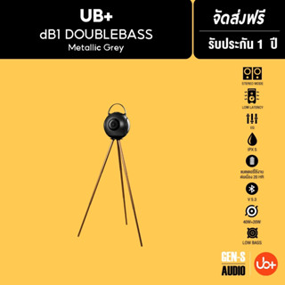 [โค้ดลดเพิ่ม 1,500.-]  UB+ ลำโพงบลูทูธ รุ่น dB1 Doublebass Hifi Speaker - สี Metallic Grey