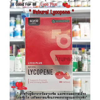 Lyco Plus Natural Lycopene (Good For All) ดูแลอาการปัสสาวะขัด ดูแลผิวพรรณ บำรุงกระดูก 30 Capsule