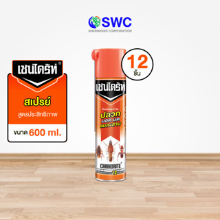 [ยกลัง 12 ชิ้น] Chaindrite เชนไดร้ท์ 1 สเปรย์กำจัดแมลงสูตรประสิทธิภาพ ขนาด 600 ml.