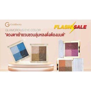 Goldberry 𝐄𝐲𝐞 𝐂𝐨𝐥𝐨𝐫 พาเลทตา 4 เฉดสี 8g.