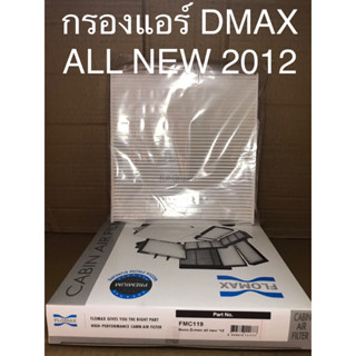 ไส้กรองอากาศแอร์ DMAX ALL NEW 2012