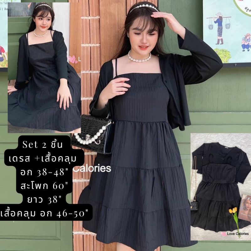 สาวอวบ Black sweet dress shirt+cadigan สายเดี่ยว+เสื้อคลุม