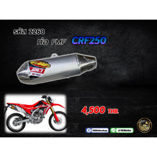 ชุดคอท่อ+ปลายท่อ FMF CRF250  (2268)