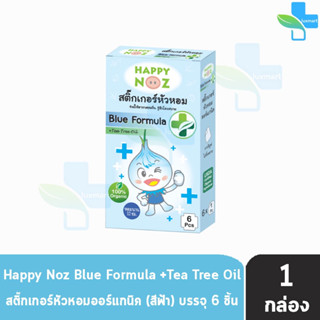 Happy Noz Blue Formula สีฟ้า กล่องละ 6 ชิ้น [1 กล่อง] สติ๊กเกอร์หัวหอม เหมาะสำหรับหวัดทีเกิดจากเชื้อแบคทีเรีย