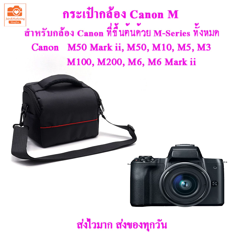 กระเป๋ากล้อง Canon M M50 Mark ii M50 M10 M100 M200 M6 M6 Mark ii M5 M3 thumbnail 6