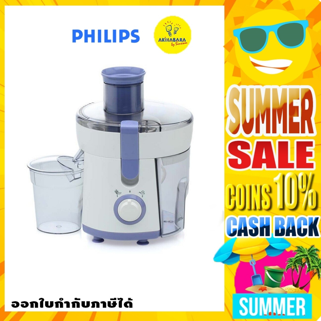 Philips Compact Juicer เครื่องสกัดน้ำผลไม้ รุ่น HR1811/71