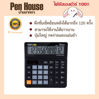 Deli M01120 Calculator 12-digit เครื่องคิดเลข Tax แบบตั้งโต๊ะ 12 พร้อมระบบคำนวนภาษี