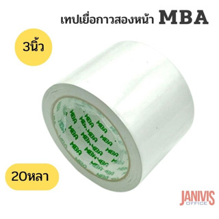 MBAเทปเยื่อกาวสองหน้า 3 นิ้วX20หลาMBAเนื้อกาวติดแน่น ทนทาน ก…