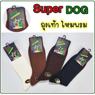 ถุงเท้าไหมพรม SuperDog ถุงเท้านักเรียน ตราซุปเปอร์ด็อก