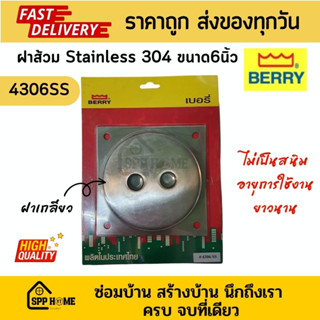 Berry 4306SS ฝาส้วมสแตนเลส 304 ฝาเกลียว ขนาด6นิ้ว  ของแท้💯  หนา ไม่เป็นสนิม