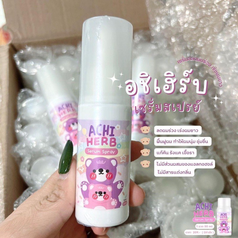 💜พร้อมส่ง / Achi Herb เซรั่มสเปรย์ เร่งยาว ผมหนาดกดำ