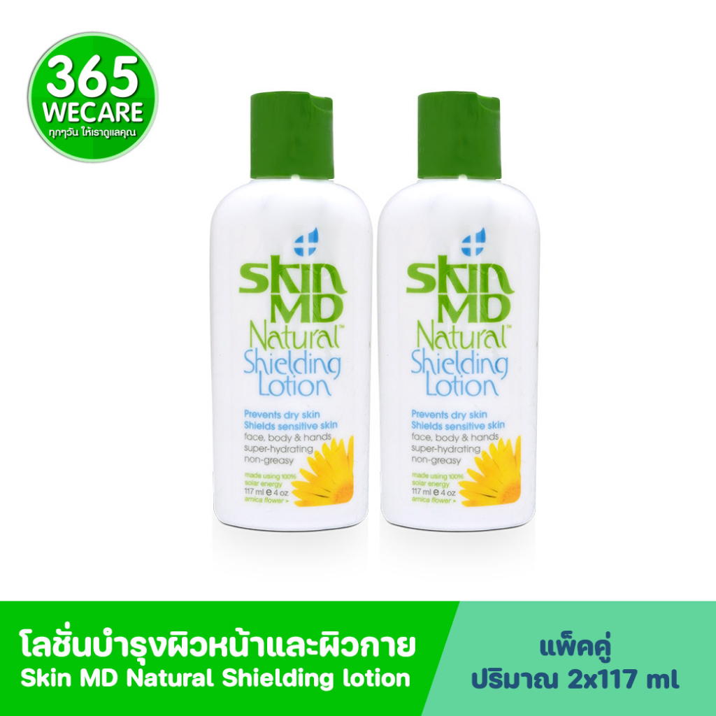 แพ็คคู่ SKIN MD Natural Lotion 4oz. 2ขวด 365wecare