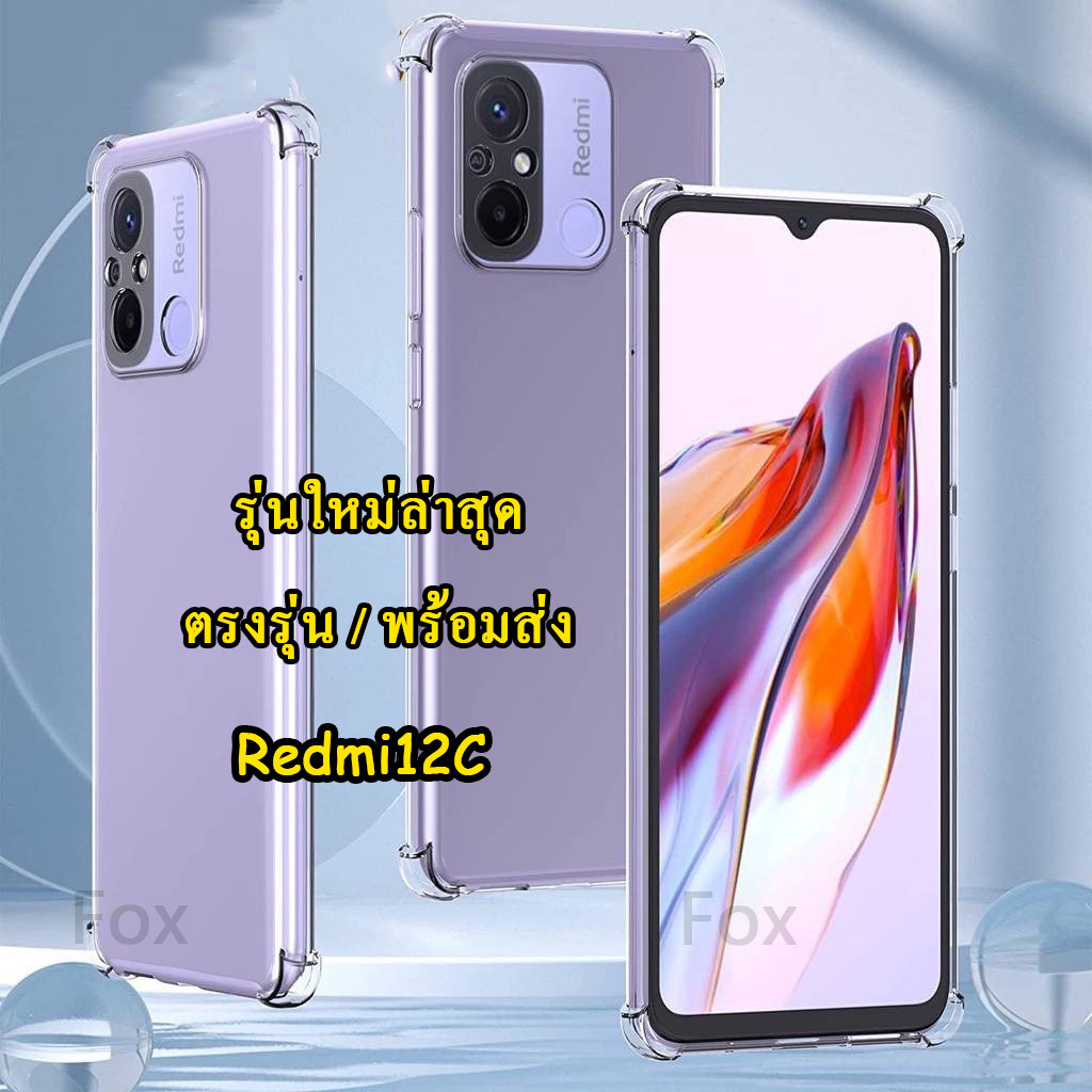 เคส Redmi12/Redmi 12C (พร้อมส่งในไทย) ตรงรุ่น เคสTPU ใสกันกระแทก แบบคลุมกล้อง Xiaomi Redmi 12C เคสใส