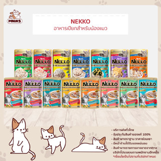 Nekko pouch เน็กโกะ เพาซ์ อาหารเปียกแมว อาหารแมว Gravyและ Jelly อาหารเปียกแมว ขนาด 70 กรัม (MNIKS)