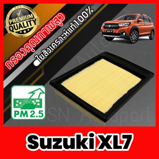 กรองอากาศเครื่อง กรองอากาศ กรองเครื่อง ซูซุกิ เอ๊กซ์แอล7 Suzuki XL7 XL-7 ปี2019-ปัจจุบัน ซุซุกิ ซุสุกิ