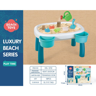 ชุดโต๊ะเล่นทราย โต๊ะเล่นน้ำ ชุดเครื่องเล่นขุดทราย Beach Toy 2in1 Sand&amp;Water Table ของเล่นเด็ก