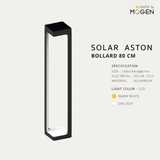 Solar Aston โคมไฟโซลาร์เซลล์ ไฟสนาม 80 CM