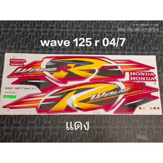 สติ๊กเกอร์  WAVE 125-R  ติดรถแดง ปี 2004 รุ่น7