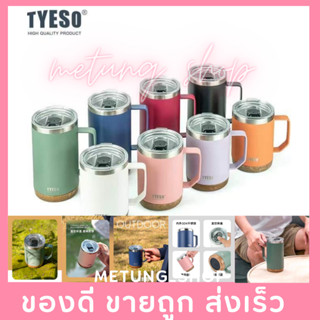 ของแท้! 🧡 แก้วกาแฟทรงตรงมีหูจับ TYESO เก็บความเย็นดี สแตนเลส304ฐาน PC+ABS+Silicone ไม่เลอะ OUTDOOR COFFEE MUG 530-710ml