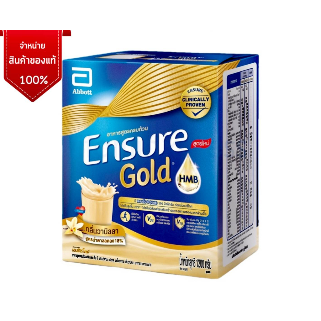 Ensure Gold เอนชัวร์ โกลด์ [370กรัม/ซอง จำนวน 3 ซอง รวม 1110 กรัม] [1 กล่อง]