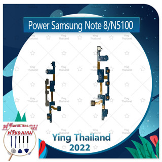 power Samsung Tab 8.0 Note8/N5100 (แถมฟรีชุดซ่อม) อะไหล่แพรสวิตช์ ปิดเปิดพร้อมเพิ่ม-ลดเสียง Power on-off (ได้1ชิ้นค่ะ)