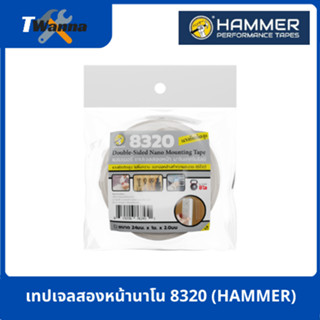 เทปเจลสองหน้านาโน #8320 (HAMMER)