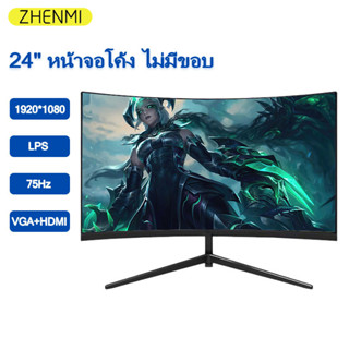 จอคอม 75HZ 24นิ้วจอคอมพิวเตอร์ จอเกมมิ่ง จอโค้ง Gaming monitor  ไม่มีขอบ VGA+HDMIจอมอนิเตอร์ IPS ความละเอียดสูง4K1080P