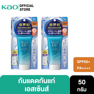 [แพ็ค2] บิโอเร ยูวี อะควา ริช วอเตอร์รี่ เอสเซ้นส์ กันแดด 50 ก. [Pack2] Biore UV Aqua Rich Watery Essence SPF50+PA++++50g (ครีมกันแดด)