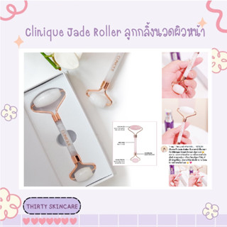 🤍Clinique Jade Roller ลูกกลิ้งนวดผิวหน้า🤍