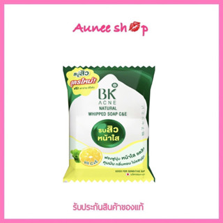 [ของแท้] บีเค แอคเน่ เนเชอรัล วิป โซป BK Acne Natural Whipped Soap 60 กรัม สบู่ลดสิว คุมมัน ฟองนุ่ม วิปโฟม