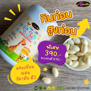 AWL Calcium plus D3 แคลเซียมสำหรับเด็ก เพิ่มความสูง รสส้ม อร่อยทานง่าย