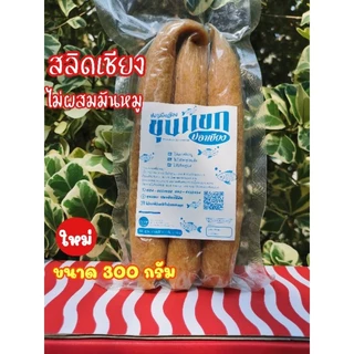 ปลาสลิดเชียง กุนเชียงปลาหวานน้อย กุนเชียงปลาสลิด ขุนแขกเชียงปลาไร้มัน คลีน อิสลามทานได้ เก็บได้นาน