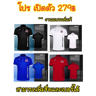 Thailand  Cheer thai เสื้อฟุตบอล เสื้อโปโล H3 eco รุ่นเชียร์ไทย