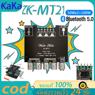 【ส่งสินค้าจากกทม】ZK-MT21 ช่องบลูทูธ 5.0 TPA3116 2.1 เครื่องขยายเสียงซับวูฟเฟอร์ 50WX2 + 100W เครื่องขยายเสียงสเตอริโอเบส